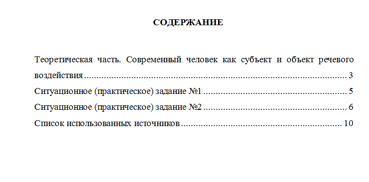Речевое воздействие в рекламе и связях с общественностью. Вариант 9. НГУЭУ.