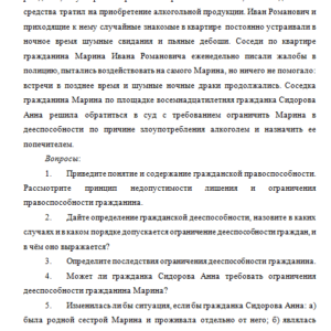 Правоведение. Ответ к заданию. Вариант 1. СибУПК.