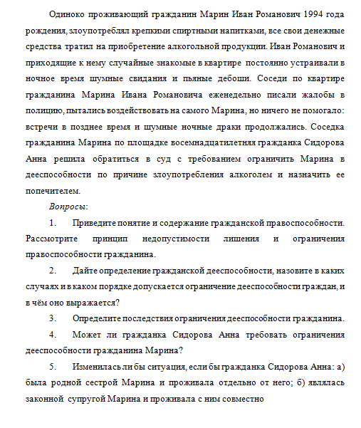 Правоведение. Ответ к заданию. Вариант 1. СибУПК.
