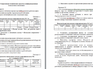 Информатика и информационные технологии. СибУПК.