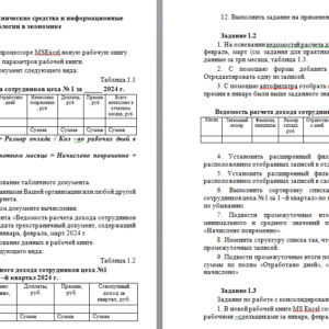 Информатика и информационные технологии. СибУПК.