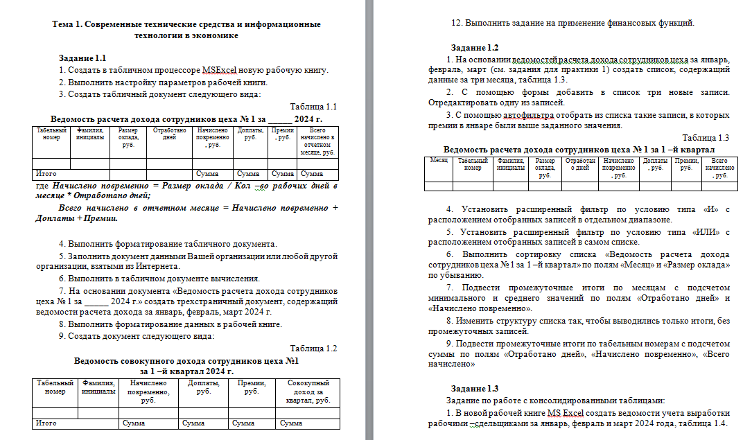 Информатика и информационные технологии. СибУПК.