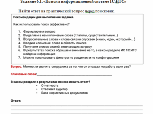 Информатика. Ответ к заданию. Тема 6. СибУПК.