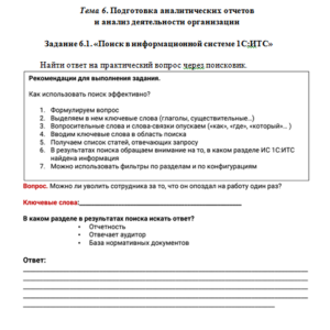 Информатика. Ответ к заданию. Тема 6. СибУПК.