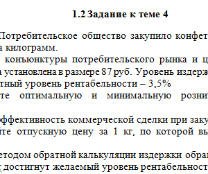 Ценовая политика предприятия. Решение задания к теме 4. СибУПК.
