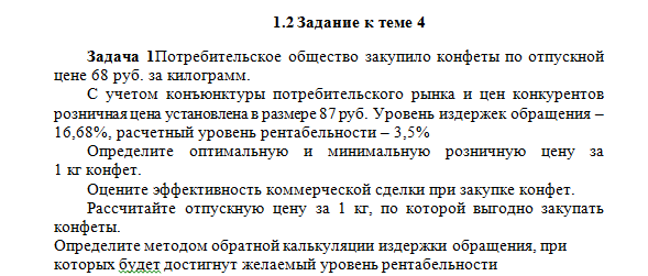 Ценовая политика предприятия. Решение задания к теме 4. СибУПК.