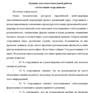 Управление персоналом. Ответ к заданию для самостоятельной работы. СибУПК.