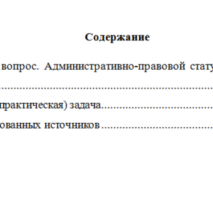 Административное право. Вариант 2. НГУЭУ.