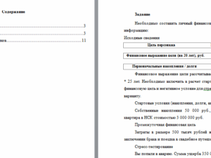 Финансовая математика. Вариант 3. НГУЭУ.