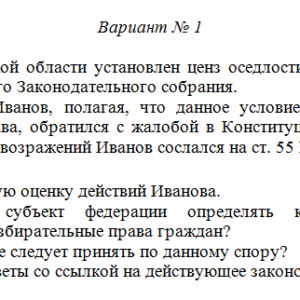 Правоведение. Ответ к заданию. Вариант 1. СибУПК.
