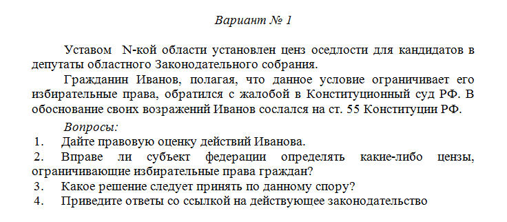 Правоведение. Ответ к заданию. Вариант 1. СибУПК.