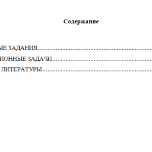 Химия. Вариант 10. НГУЭУ.