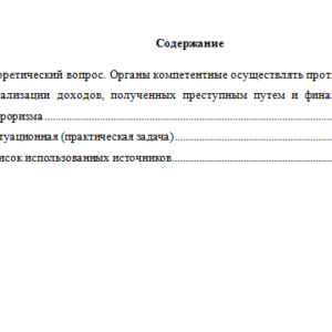 Правовое регулирование кредитных отношений. Вариант 2. НГУЭУ.