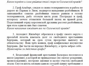 История государства и права зарубежных стран. Ответы к заданию. СибУПК.