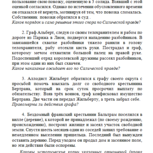 История государства и права зарубежных стран. Ответы к заданию. СибУПК.