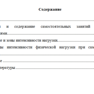 Интенсивность нагрузок самостоятельных занятий. Зоны интенсивности.