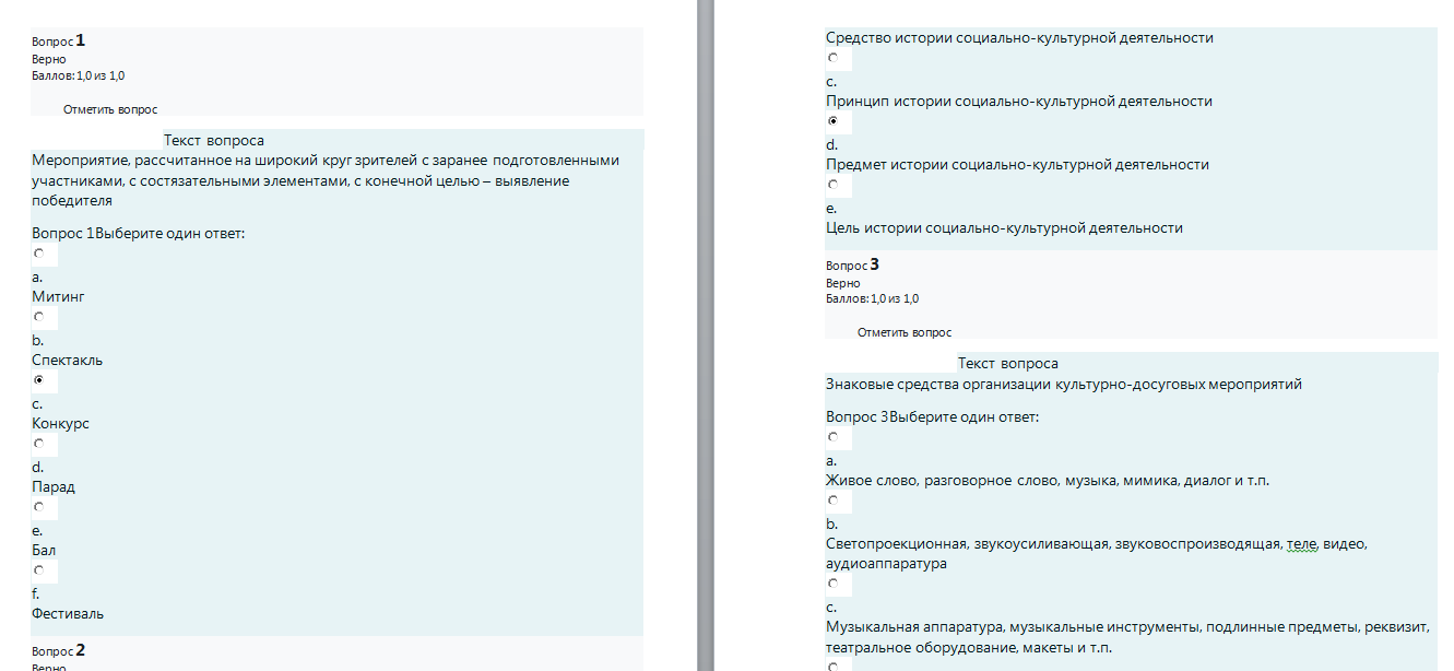 Организация культурно-досуговой деятельности. Ответы к итоговому тесту.