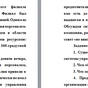 Управление персоналом. Задание 1. СибУПК.