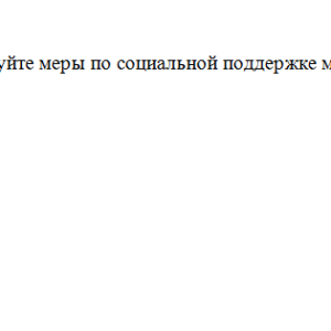 Менеджмент в социальной сфере. Ответ к заданию. СибУПК.