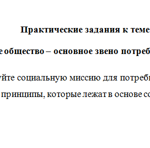 Менеджмент в потребительской кооперации. Тема 2. СибУПК.