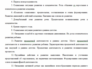 Психологические особенности развивающего обучения в дидактике. Ответы к ПЗ 2. НГПУ.