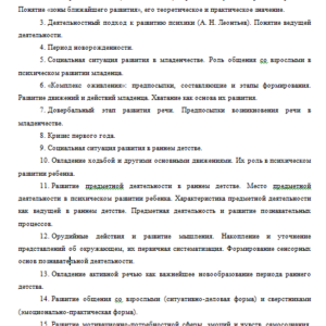 Психологические особенности развивающего обучения в дидактике. Ответы к ПЗ 2. НГПУ.