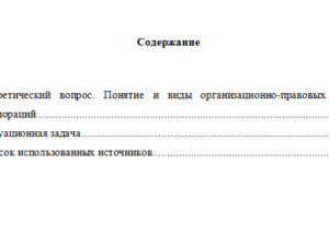 Корпоративное право. Вариант 7. НГУЭУ.