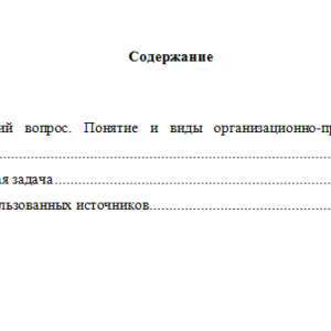 Корпоративное право. Вариант 7. НГУЭУ.