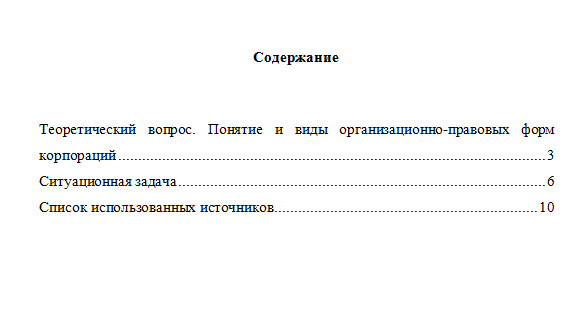 Корпоративное право. Вариант 7. НГУЭУ.