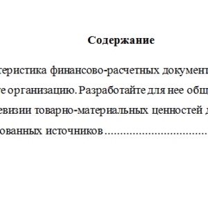 Документационное обеспечение управления. Вариант 10. НГУЭУ.