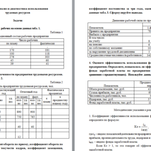 Экономический анализ. Задание к теме 7. СибУПК.