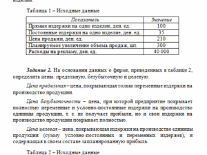 Маркетинг. Задание 2. СибУПК.