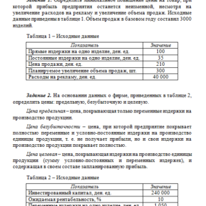 Маркетинг. Задание 2. СибУПК.