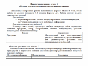 Товароведение непродовольственных товаров. Решение задания 1. СибУПК.