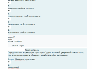 Психология. Ответы к итоговому тесту. СибУПК.