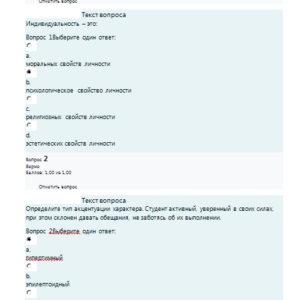 Психология. Ответы к итоговому тесту. СибУПК.