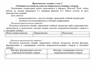 Товароведение непродовольственных товаров. Решение к заданию 2. СибУПК.