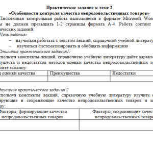 Товароведение непродовольственных товаров. Решение к заданию 2. СибУПК.