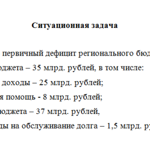 Государственные и муниципальные финансы. Решение задачи.