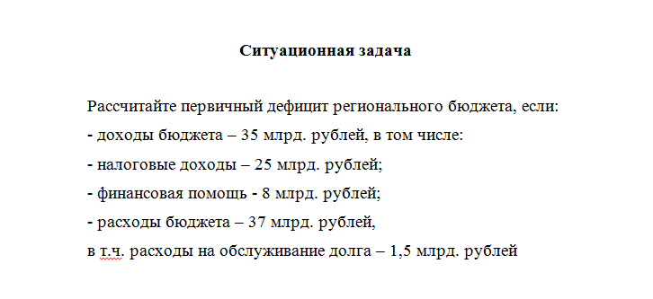 Государственные и муниципальные финансы. Решение задачи.
