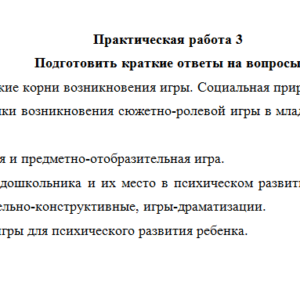 Психологические особенности развивающего обучения в дидактике. Ответы к ПЗ 3. НГПУ.