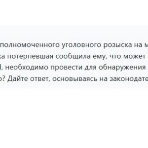 Оперативно-розыскная деятельность. Решение задачи. СибУПК.