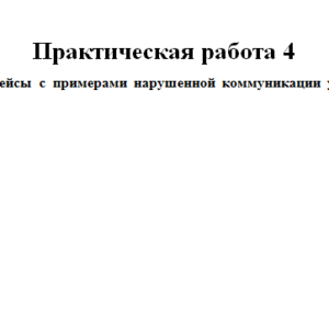 Психологические особенности развивающего обучения в дидактике. Ответы к ПЗ 4. НГПУ.