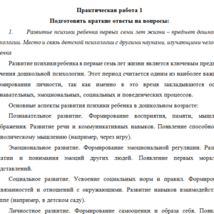 Психологические особенности развивающего обучения в дидактике. Ответы к ПЗ 1. НГПУ.