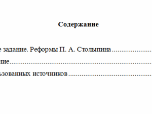 История России. Вариант 10. НГУЭУ.