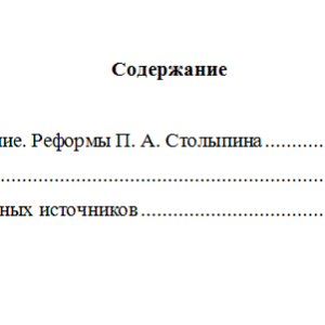 История России. Вариант 10. НГУЭУ.