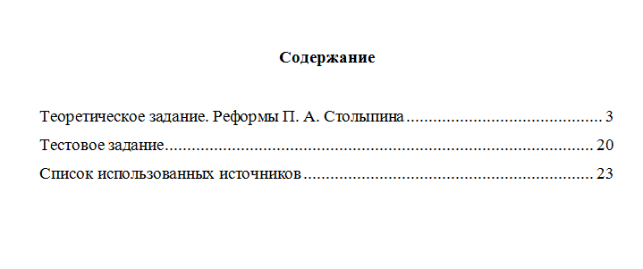 История России. Вариант 10. НГУЭУ.