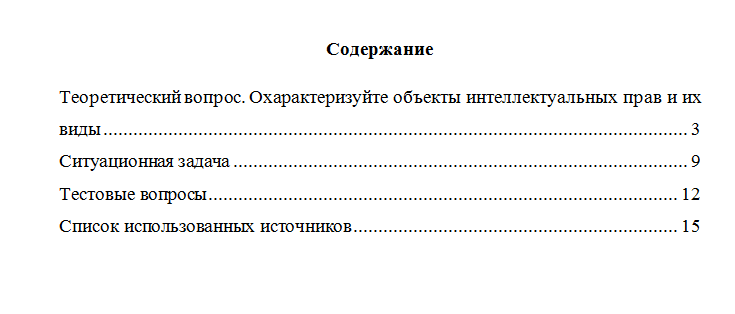 Интеллектуальное право. Вариант 2. НГУЭУ.