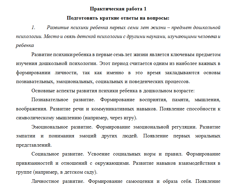 Психологические особенности развивающего обучения в дидактике. Ответы к ПЗ 1. НГПУ.