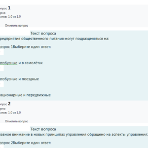 Менеджмент в общественном питании. Ответы к итоговому тесту. СибУПК.